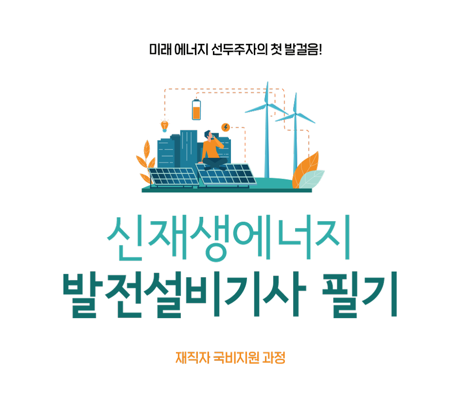 신재생에너지1