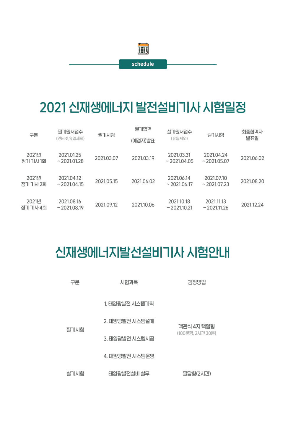 신재생에너지4