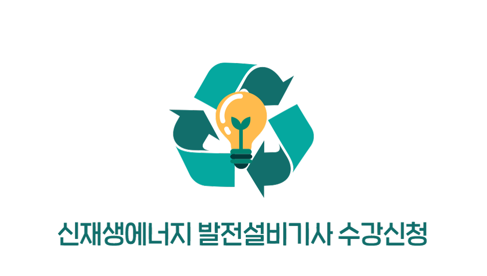 신재생에너지7