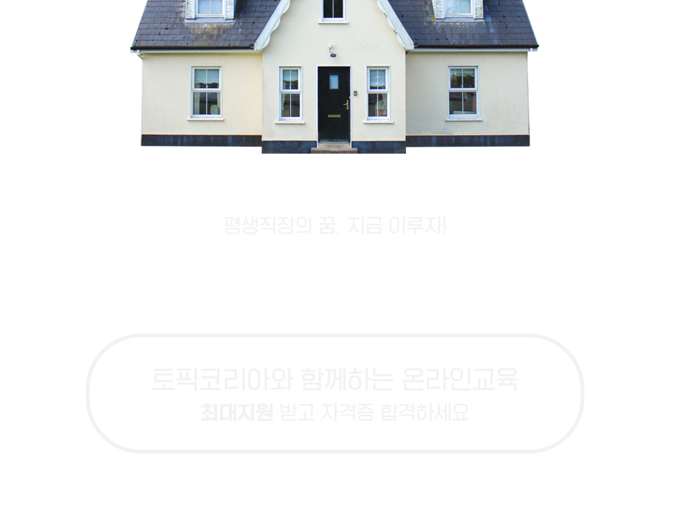 주택관리사-3