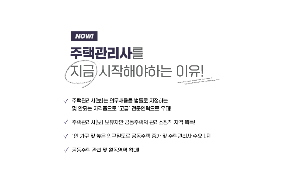 주택관리사-4