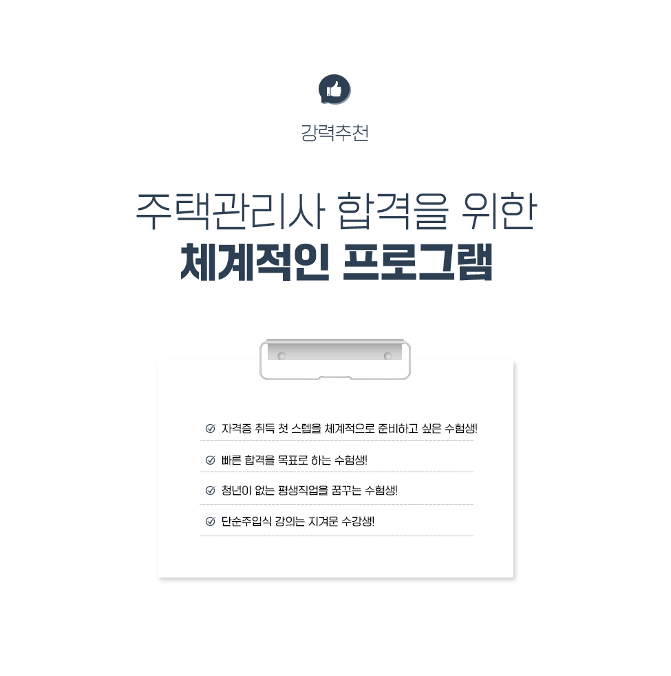 주택관리사-6