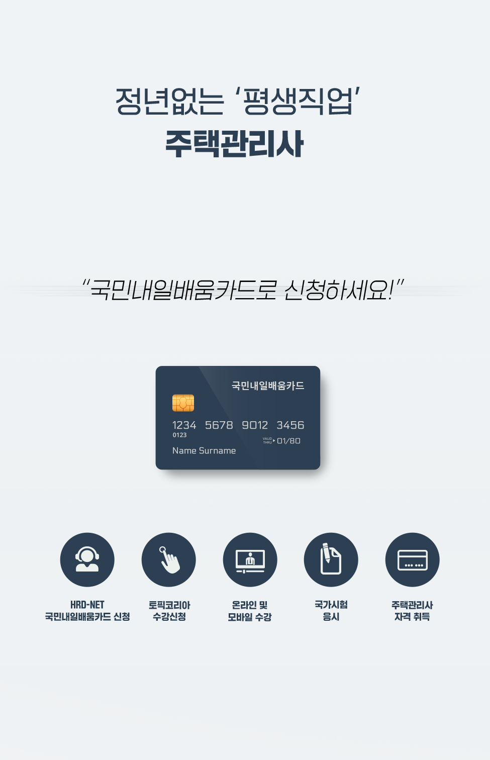 주택관리사-11