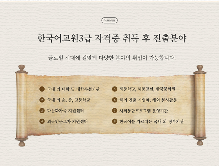 한국어교원3급-5