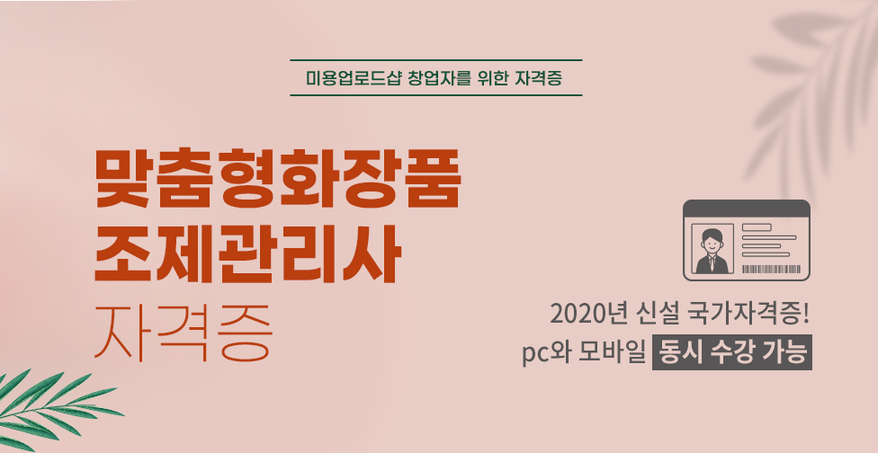 맞춤형화장품-1